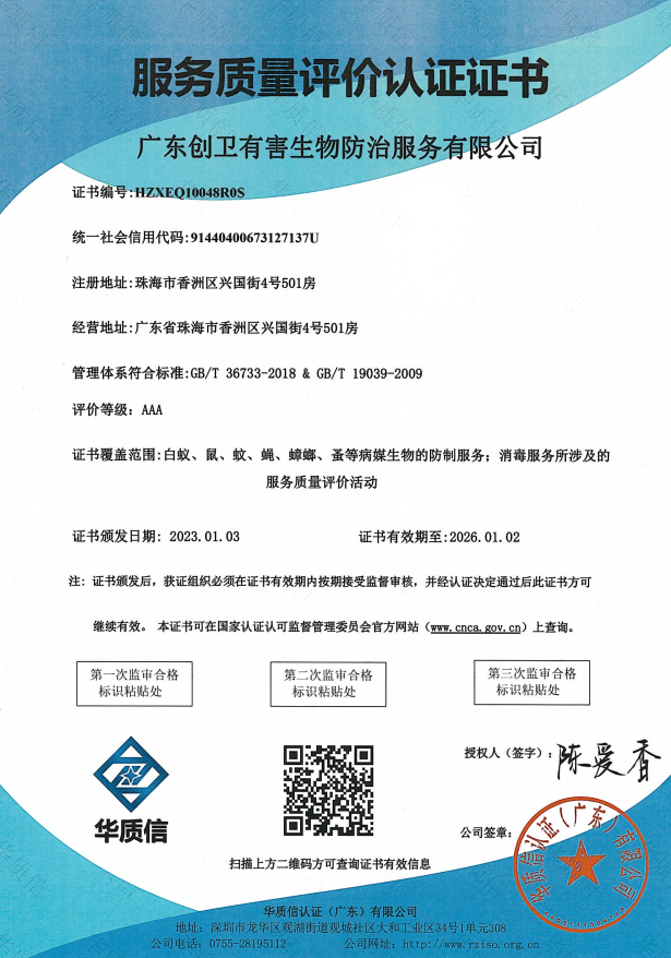 服務(wù)質(zhì)量評價AAA級