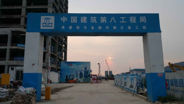 珠海橫琴南方金融傳媒大廈白蟻預防施工