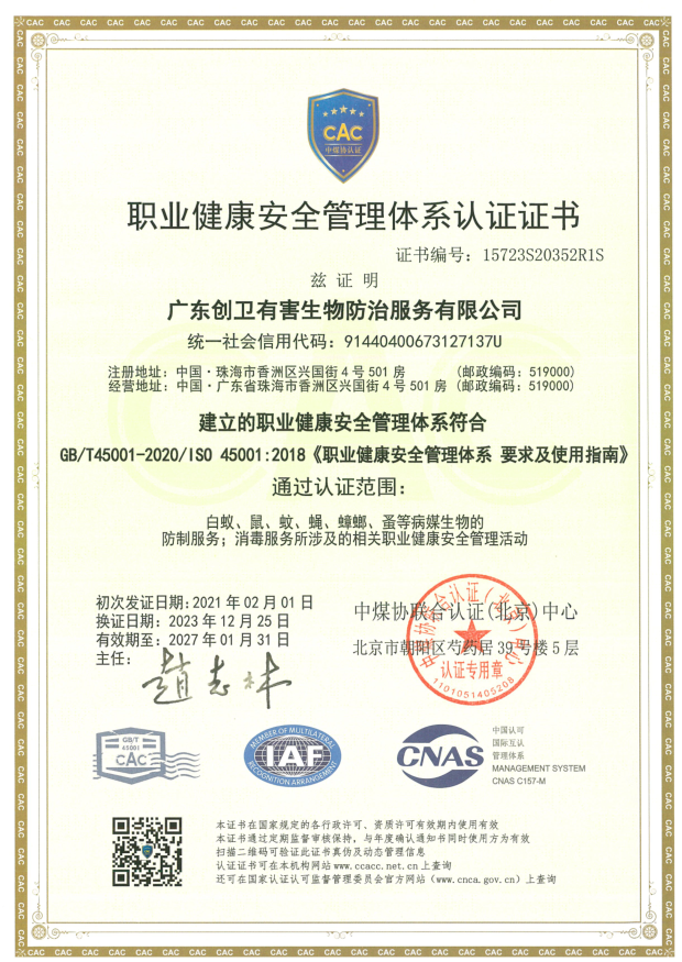 ISO職業(yè)健康管理體系認(rèn)證